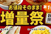 【朗報】セブンイレブンの「増量祭」在庫豊富でどこでも買える