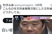逆神のお墨付きかよ　〜　前川喜平氏「VIVANT作ってる福沢某なる人物、どうかしてる。こんなの作らせたTBSもどうかしてる」