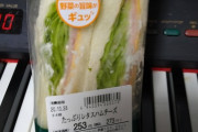 【画像】サンドイッチ買ってきた