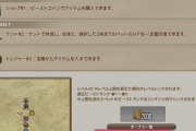 【FF14】闘獣練ランキングに参加するためのハードルが高すぎじゃない？