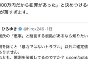 ひろゆき「中居正広さんのトラブルは婚約破棄の可能性もある」
