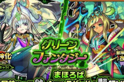 【モンスト】※期待※あの限定キャラも！！！！属性ガチャ開催クル━━━(ﾟ∀ﾟ)━━━!!