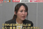 自民党議員「助けて！！公明党の組織票がないと私たち当選できないの！！」