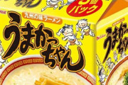 【速報】袋ラーメン軍、戦力外通告のお知らせ