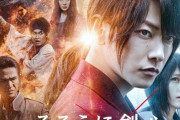 実写映画『るろうに剣心 最終章』前後編、新公開日が2021年4月と6月に決定！