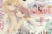 【悲報】「みいちゃんと山田さん」関係者全員、アニメ化などなかったかのように振る舞ってしまう……