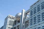 【フジテレビ】オンカジ賭博逮捕のフジ社員「1か月半で1億7000万」驚愕の賭け金…　気になるテレビ局員の“年収事情”