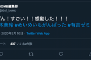 【悲報】BOMB編集部、ツイッターアカウントを私物化してしまう！？