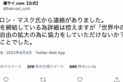 【悲報】イーロンマスク氏、爆サイを買収か