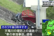 長野県飯田市の堤防道路で車が水門に衝突した事件、4人全員が死亡