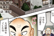 【画像】福本伸行さんの新連載、弱男が大谷翔平に転生する設定にｗｗｗｗｗｗｗ