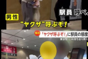 キチガイ多すぎてまともなメンタルじゃ仕事できなさそう駅員って