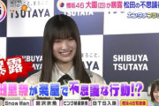 【櫻坂46】松田里奈、楽屋でのある行動を玲ちゃんに暴露されるw