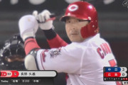 長野久義(広).285 10本 42打点 ops.825←こいつ