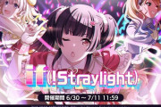 【シャニマス】次回シナリオイベント「if(!Straylight)」