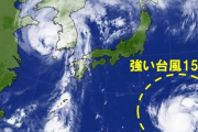 【首都壊滅】台風15号、予想を超える発達　史上最強クラスで関東直撃へｗｗｗｗｗ