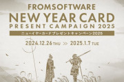[フロム・ソフトウェア]ニューイヤーカードプレゼントキャンペーン登録は1/7まで＆昨年の宮崎氏インタビューを今一度読み返してみる