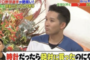 【ジョブチューン】杉谷拳士、高級腕時計を購入！？