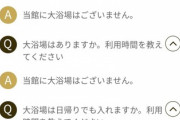 アパホテルさん、イカれたQ&Aを公開し話題に　修正へ　原因は？