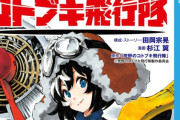 女性団体「パイロットに女性が少ないのは差別！」 航空学校「能力ではなく人物像の枠を設けます。。。筆記試験を免除します」