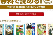 楽天で漫画１８００冊以上無料キャンペーンが始まる！気になる作品がる方は是非！