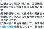 自民党・今井るるさん　野党の支持者から、連日の嫌がらせ電話・怪文書・デマを受けてしまう  [4/17]