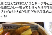 【悲報】北大生さん、とんでもないスープカレーの食べ方を披露