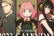 2023年はどれにする？アニメ関連のカレンダー・手帳まとめ！「SPY×FAMILY」「ツイステ」など