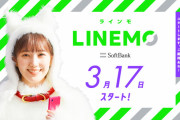 ソフトバンク、新ブランド「LINEMO」発表