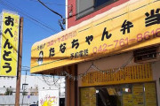 【ミリオンライブ】相模原の聖地「たなちゃん弁当」