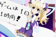 【ネプテューヌ】ゲームが1日1時間しかできなかったら…
