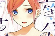 【悲報】五等分の花嫁の四葉さん、またチート設定が生えてきてしまう