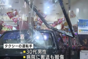 さいたま市のパチンコ店にタクシーが突っ込んだ事件の続報と現場の映像が公開される