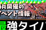 【4月クエスト総集編】魔法石120個を即回収！ネロ、ノルディス、オメガモンで簡単攻略！【パズドラ】
