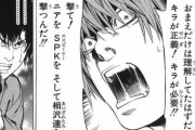 デスノートで一番無能だった奴ｗｗｗｗｗｗｗｗｗ