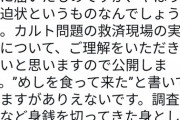 【画像】紀藤弁護士に脅迫状が届く「何十年も統一教会でメシを食ってきたね？君の細胞が死んでいる」