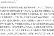 トランプ大統領､全世界への新関税の税率を｢15%｣に引き上げ『米国を再び偉大にする､という成功を収めたプロセスが継続される』