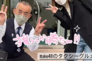 青木莉樺、SKE48のタクシーグルメの収録「みんな絶対みてね～」