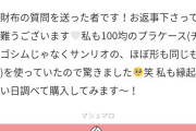 Z世代「財布に何万円もかける必要ある？100均の財布で十分なんだけど」
