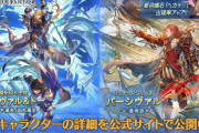 【グラブル】火パーシヴァル(リミ),土アグロヴァル&トー,火石ヘカテーが新登場！レジェンドフェス開催！9月30日ガチャ更新情報
