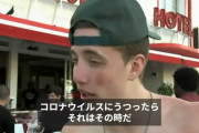 【新型肺炎】「感染したらそれはそのとき」アメリカの若者さん春休みを満喫ｗｗｗｗｗｗｗ