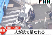 【動画】 大阪・八尾市亀井町の路上で警官が4発発砲し1人重傷、ドクターヘリで救急搬送　久宝寺駅から南西に500メートル