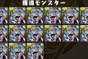 【パズドラ】報酬やば（笑）新ゲリラ「キングダイヤドラゴン大量発生」開幕に対する反応まとめ
