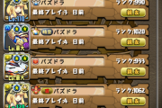 【パズドラ】連戦機能の助っ人自前問題っレーダーの助っ人はどうなるんかね？