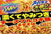 スーパーカップ　ぶっちぎりの満足感＆濃厚感を味わえる新商品