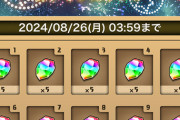 【パズドラ速報】8/10(土)から魔法石50個配布ｷﾀ━(ﾟ∀ﾟ)━!!【公式】