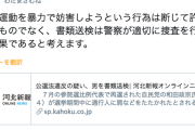 【公選法違反】参院選中に自民・和田政宗氏を小突いた団体役員男性（５４）を書類送検