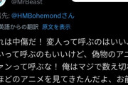 数えきれないほどアニメを見てきた世界一のYoutuber ミスタービースト、BLEACHアンチだったwww