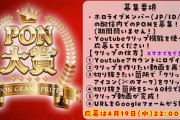 こよりがGW企画『ホロライブPON大賞』への投稿を募集開始　応募期間が短いのでご注意を
