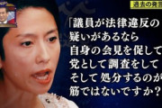 【因果応報】蓮舫の公選法違反、野田佳彦「事実関係把握したい」…過去の言動がブーメラン直撃して絶体絶命の大ピンチｗｗｗｗｗ